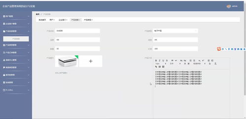 基于Spring Boot的企業產品管理系統的設計與實現